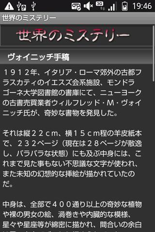 世界のミステリー截图1