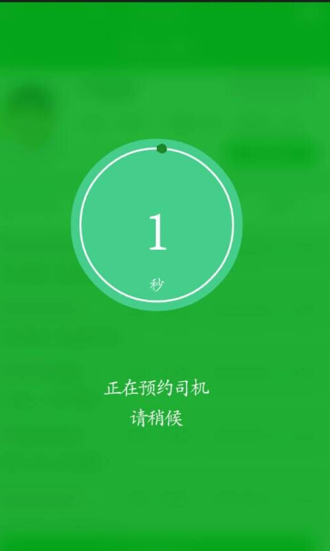 启通代驾截图4