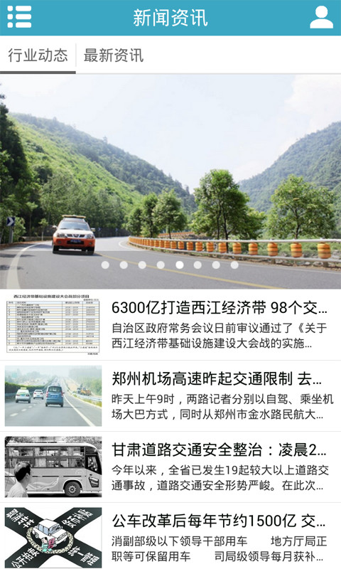 道路设施网截图3