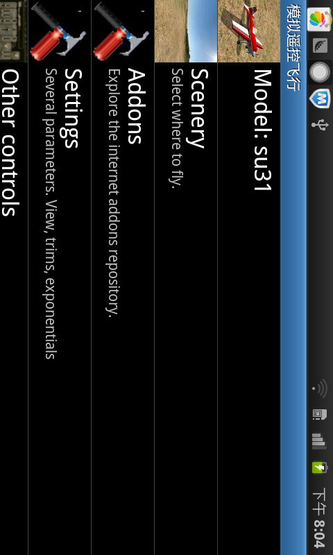 模拟遥控飞行截图2