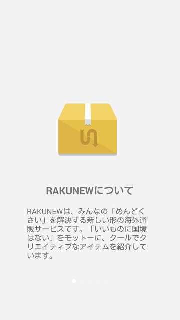 半歩先の未来が届く通贩RAKUNEW (楽ニュー)截图6