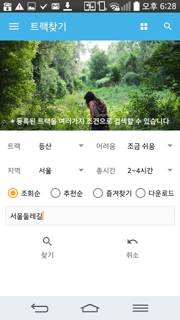 에브리트레일 - 등산 자전거 걷기 좋은길截图11