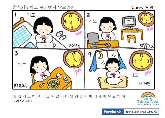 만화 성경 만화 예수 평가판 Comic Bible KR截图2