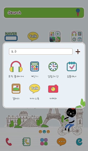 봉쥬르 파리 도돌런처테마截图3