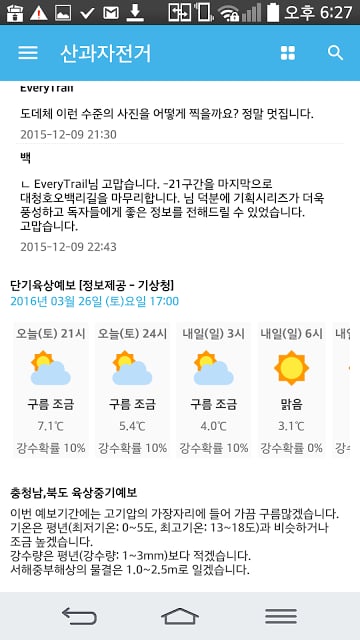 에브리트레일 - 등산 자전거 걷기 좋은길截图1