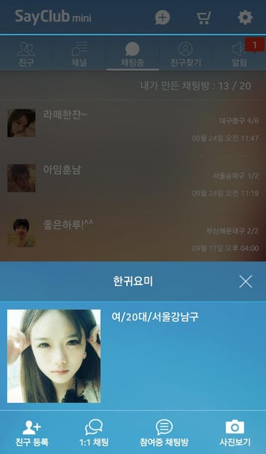 세이클럽 미니 - 무료 채팅, 인연, 친구 만들기截图8