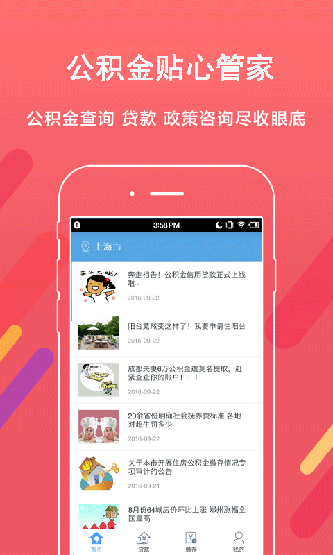 徐州公积金查询截图1