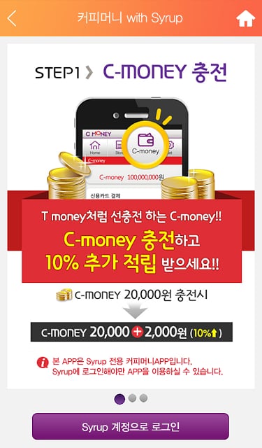 10% 선할인 효과~ 커피머니 with Syrup截图2