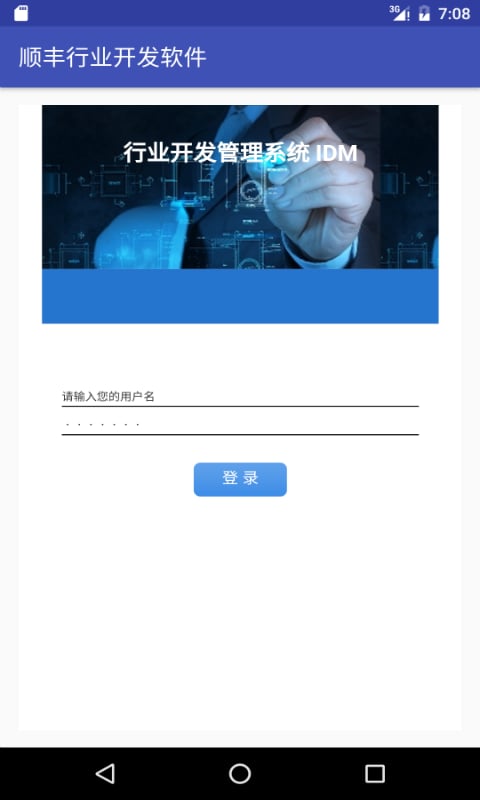 顺丰行业开发软件截图1