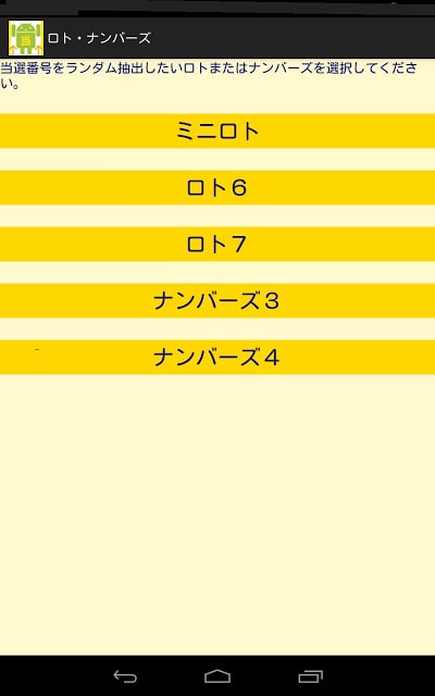 ロト・ナンバーズ予想当选番号抽出アプリ截图2