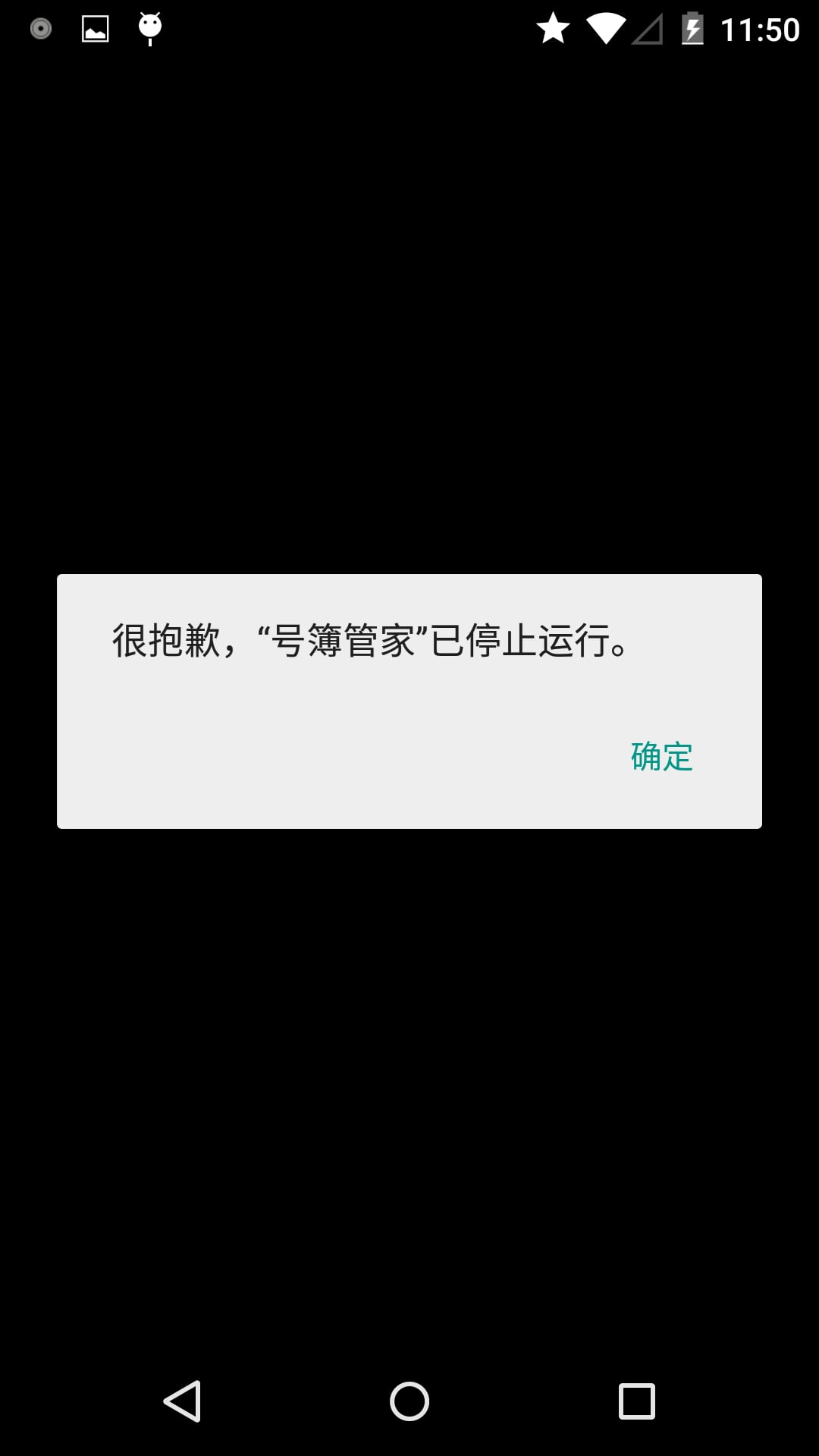 Phonebook Manager截图3