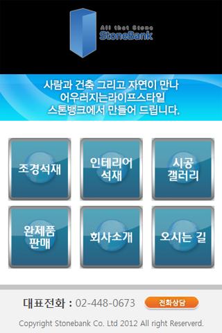 스톤뱅크截图3