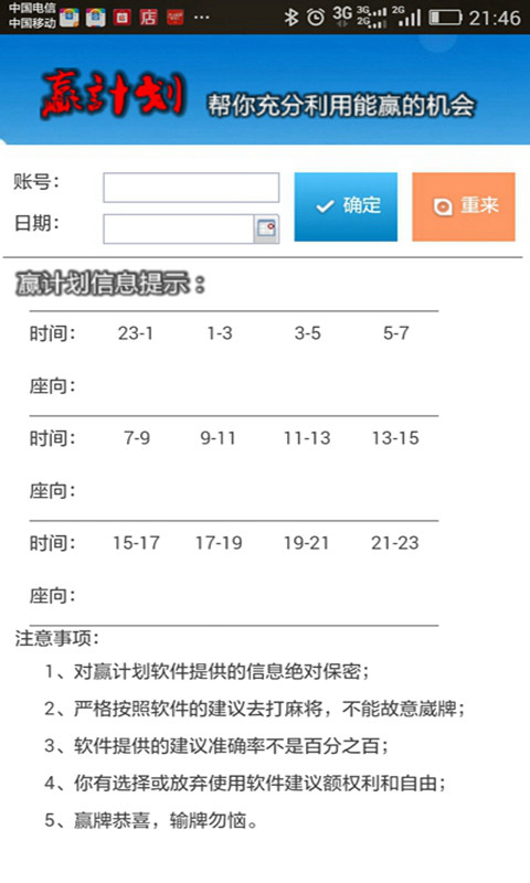 麻将赢计划截图4