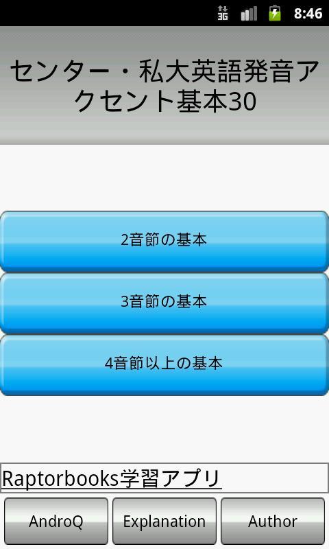 30個基本的英語口音，盡快為中心[免費]截图1