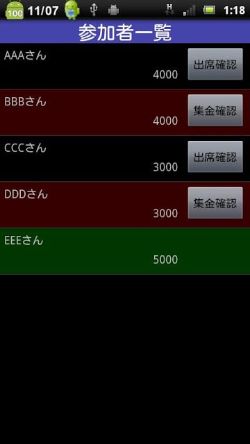 かんたん出欠・集金管理截图1