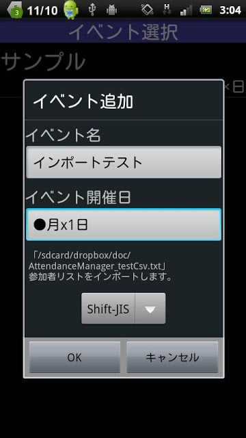 かんたん出欠・集金管理截图2