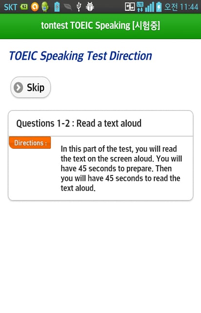 tontest TOEIC Speaking 체험판截图2