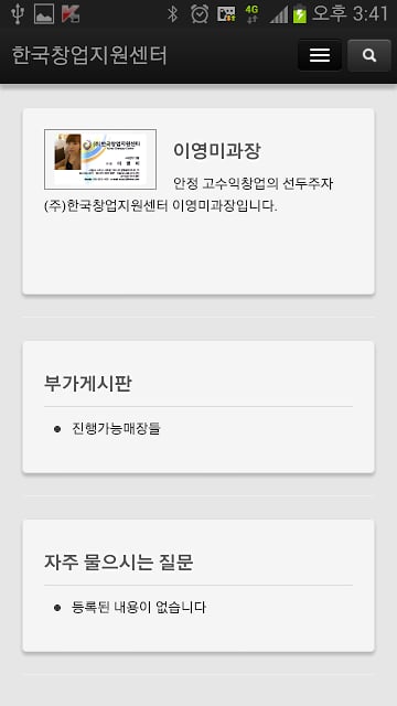 한국창업지원센터截图2