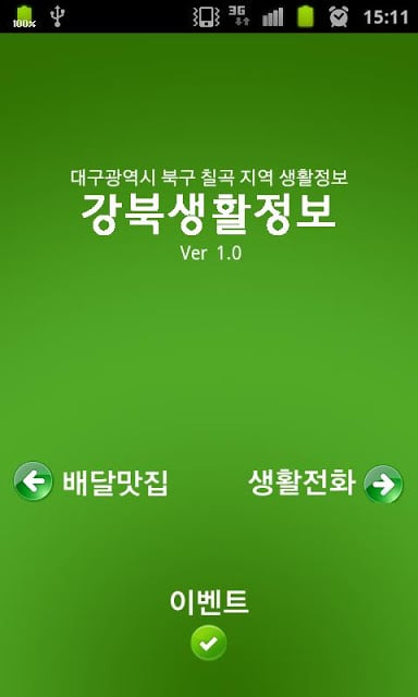 강북생활정보(칠곡)截图1