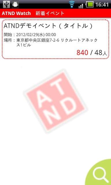 ATND Watch截图2