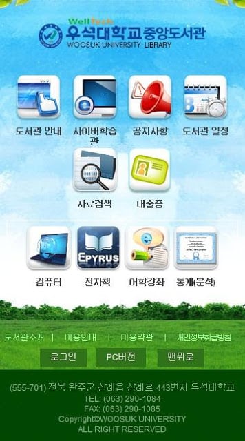 우석대학교 중앙도서관截图8