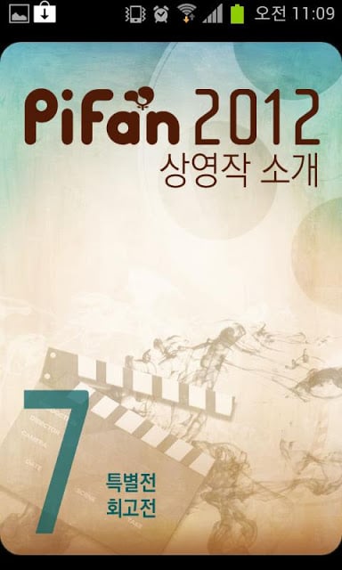 PiFan2012 상영작7截图1