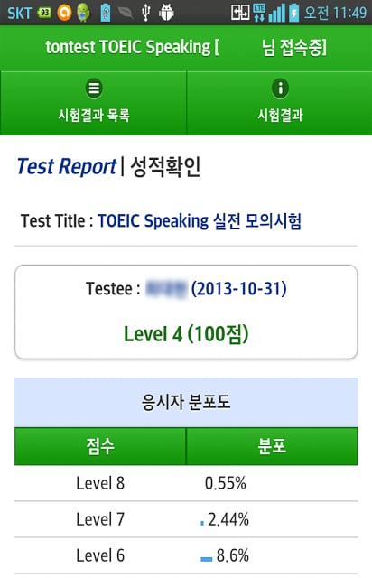 tontest TOEIC Speaking截图10