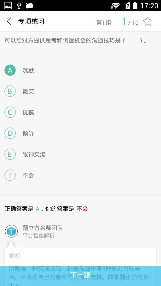 执业护士题立方截图2