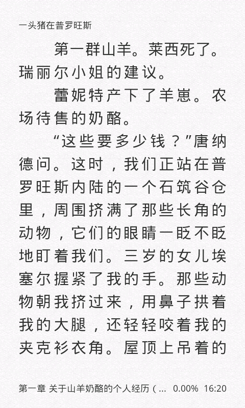 一头猪在普罗旺斯截图4