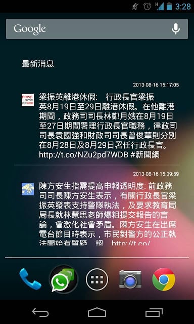 香港最新消息 HKWidget (beta)截图4