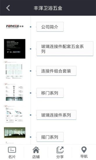 丰泽卫浴五金截图1