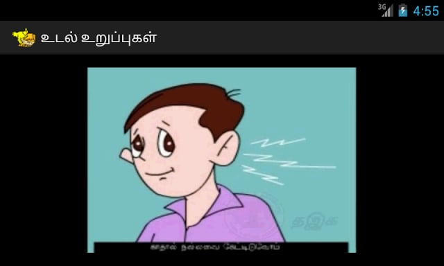 PRIMARY LETTERS-1 எழுத்துக்கள்截图1