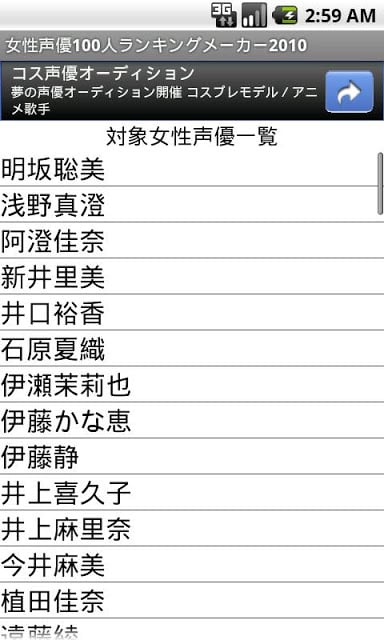 女性声优ランキングメーカー2010截图4