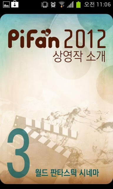 PiFan2012 상영작3截图2