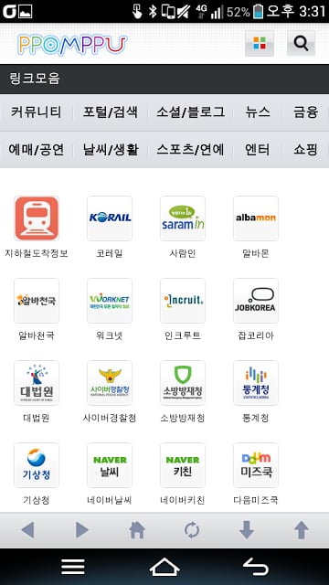 뽐뿌 공식 앱 : PPOMPPU截图7