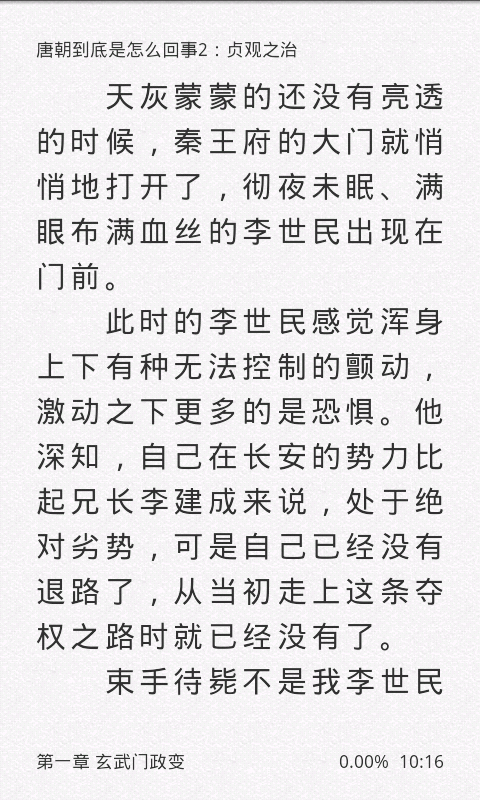 唐朝到底是怎么回事2：贞观之治截图4