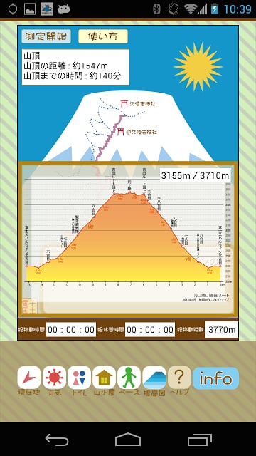 富士山登山おたすけアプリ截图1