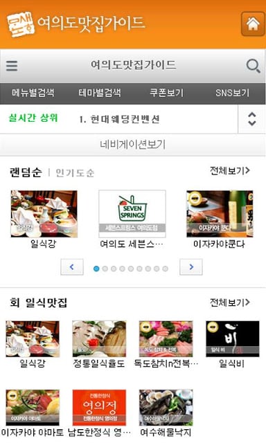 새하마노 여의도 맛집가이드截图1