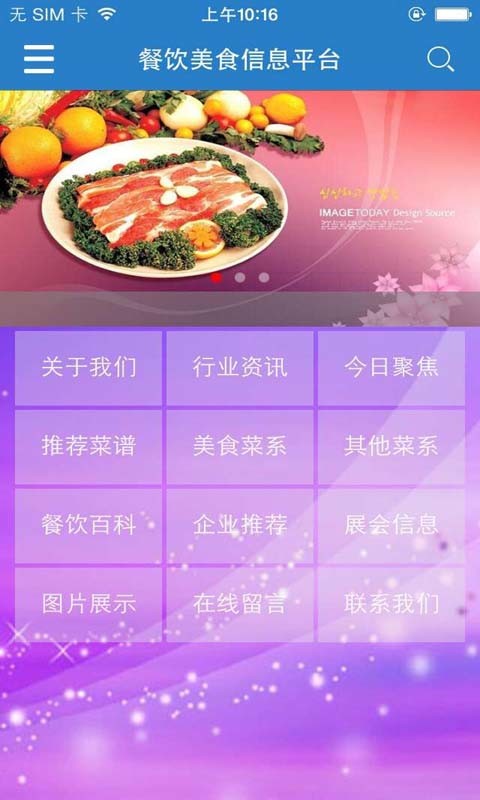 餐饮美食信息平台截图1