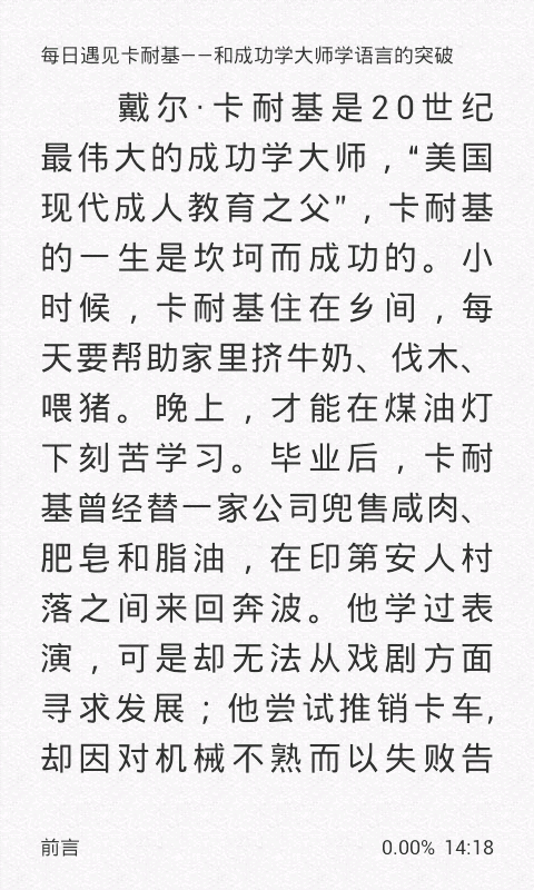 和成功学大师学语言的突破截图4