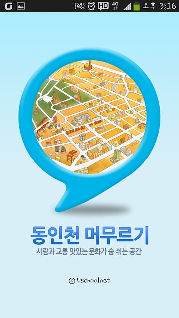 동인천 머무르기截图2