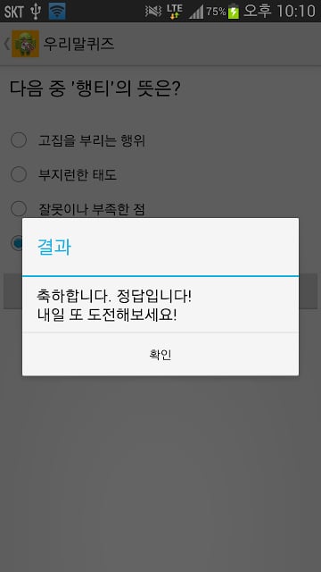 우리말 퀴즈截图3