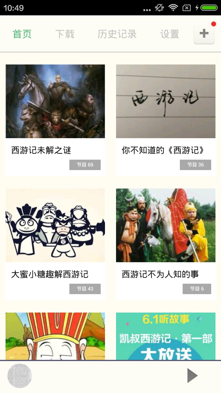 少年童话西游记截图2