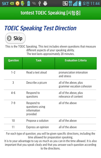 tontest TOEIC Speaking 체험판截图6