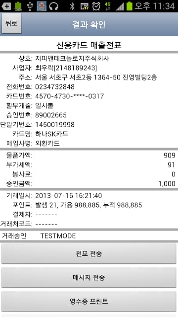 오토리버스 포인트 가맹점 카드결제기截图5