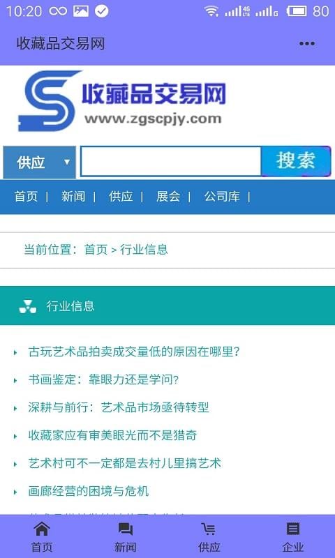 收藏品交易网截图1
