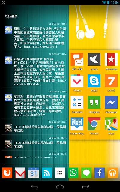 香港最新消息 HKWidget (beta)截图5