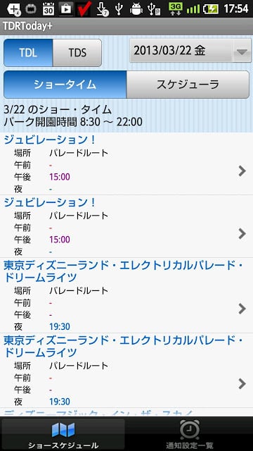 TDR Today+截图5