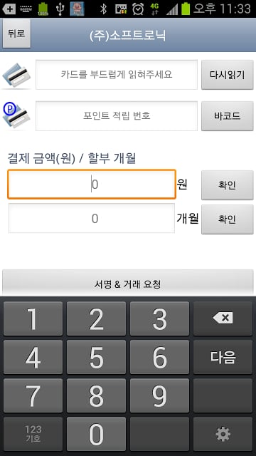 앱포스 큐 카드결제기 - 다중사업자 APPPOS Q截图2