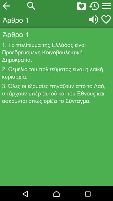 Constitution of Greece截图1